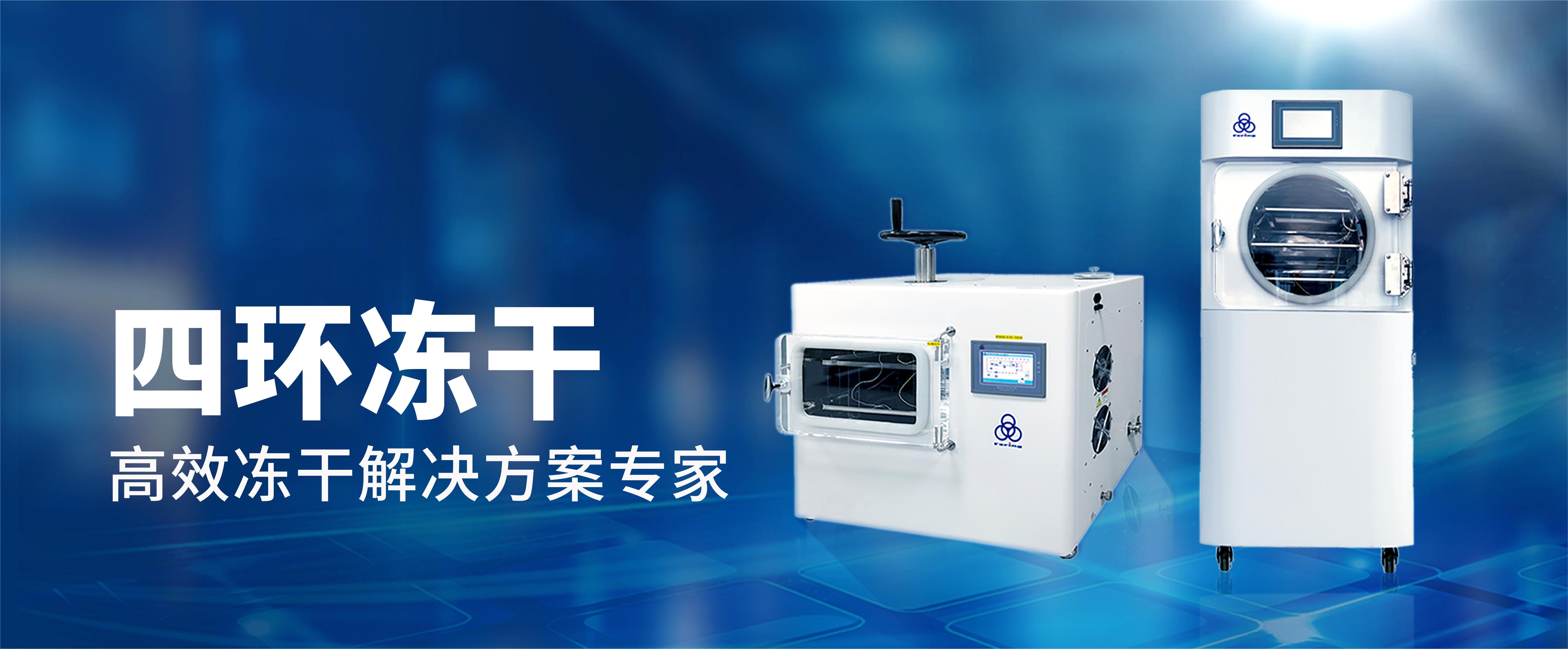 凍干機 凍干機
