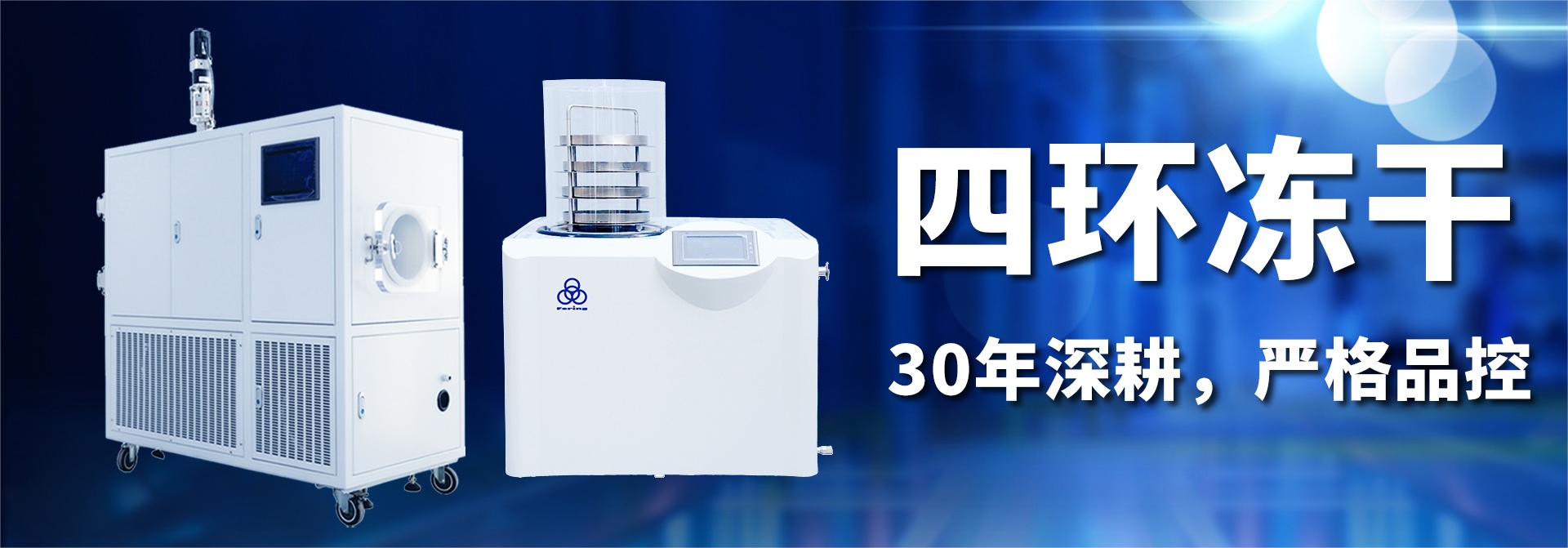 凍干機 凍干機